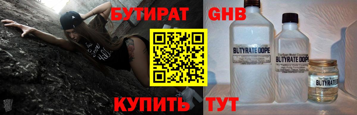 Усть-Лабинск  Бутират GHB  БУТИРАТ  Вход с VPN 