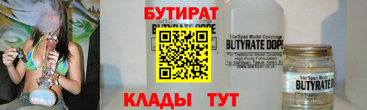 Бутират оксибутират Усть-Лабинск