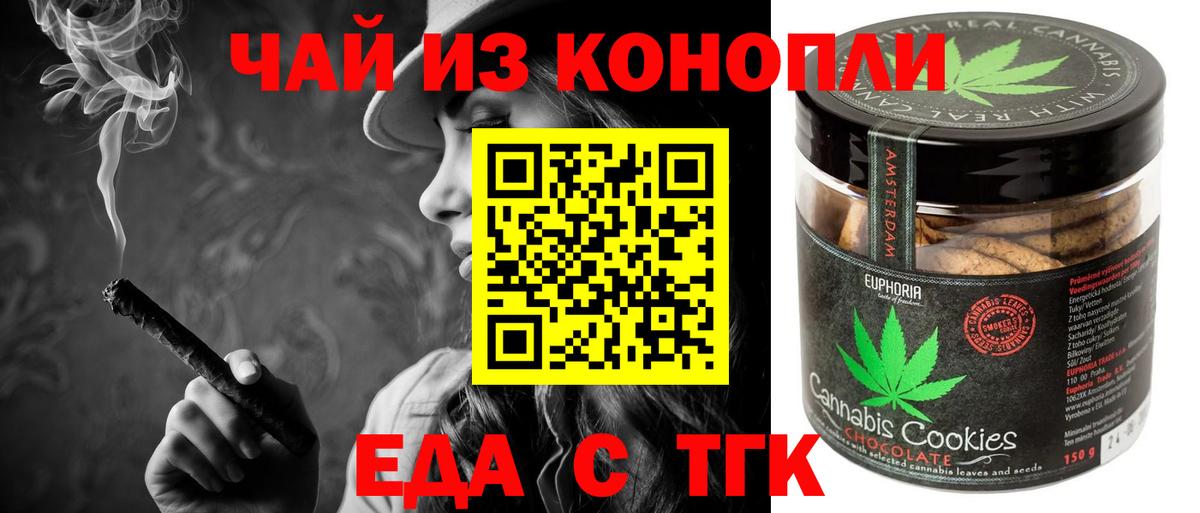 Усть-Лабинск  Печенье с ТГК марихуана  Вход с VPN 