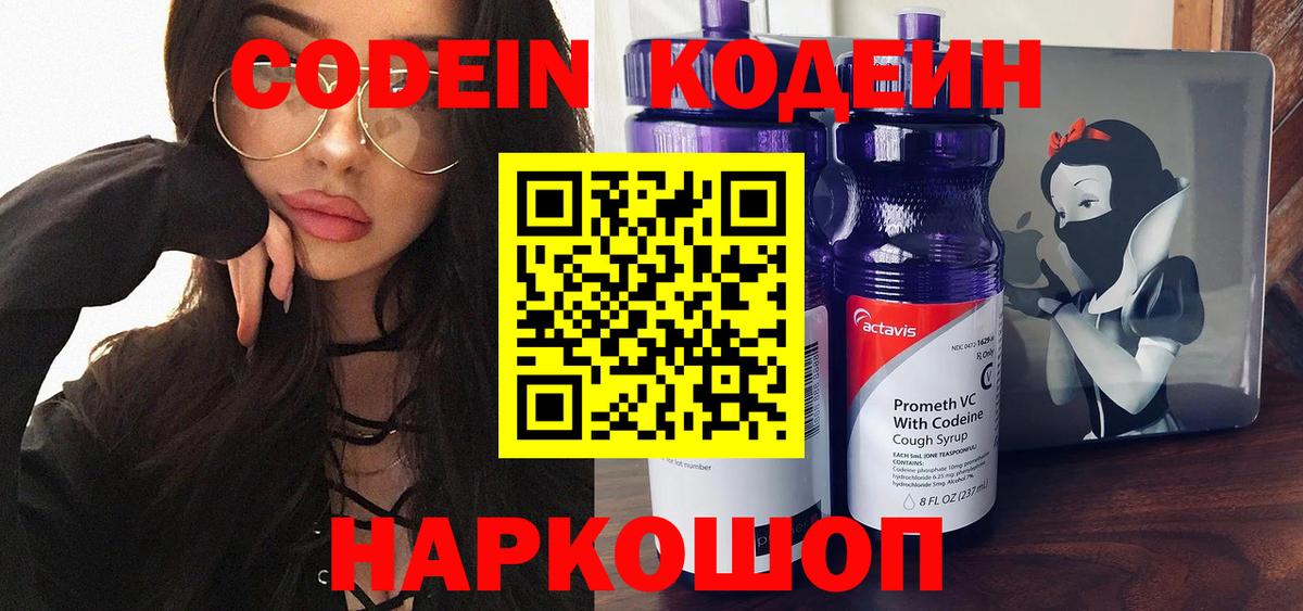 Кодеин напиток Lean (лин)  Кодеиновый сироп Lean Purple Drank  Вход с VPN  Усть-Лабинск 