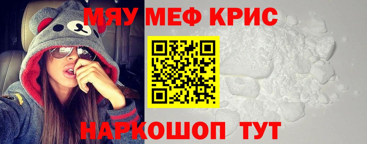 Усть-Лабинск  МЯУ-МЯУ  МЯУ-МЯУ мука  Вход с VPN  Мефедрон  Мефедрон мяу мяу 