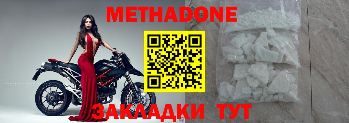 МЕТАДОН methadone  МЕТАДОН белоснежный  Вход с VPN  Усть-Лабинск 